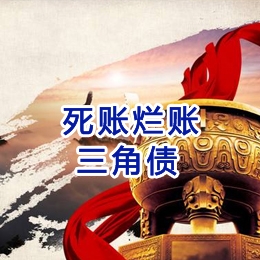 玉树要债公司